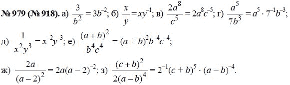 Ответ к задаче № 979 (918) - Ю.Н. Макарычев, гдз по алгебре 8 класс